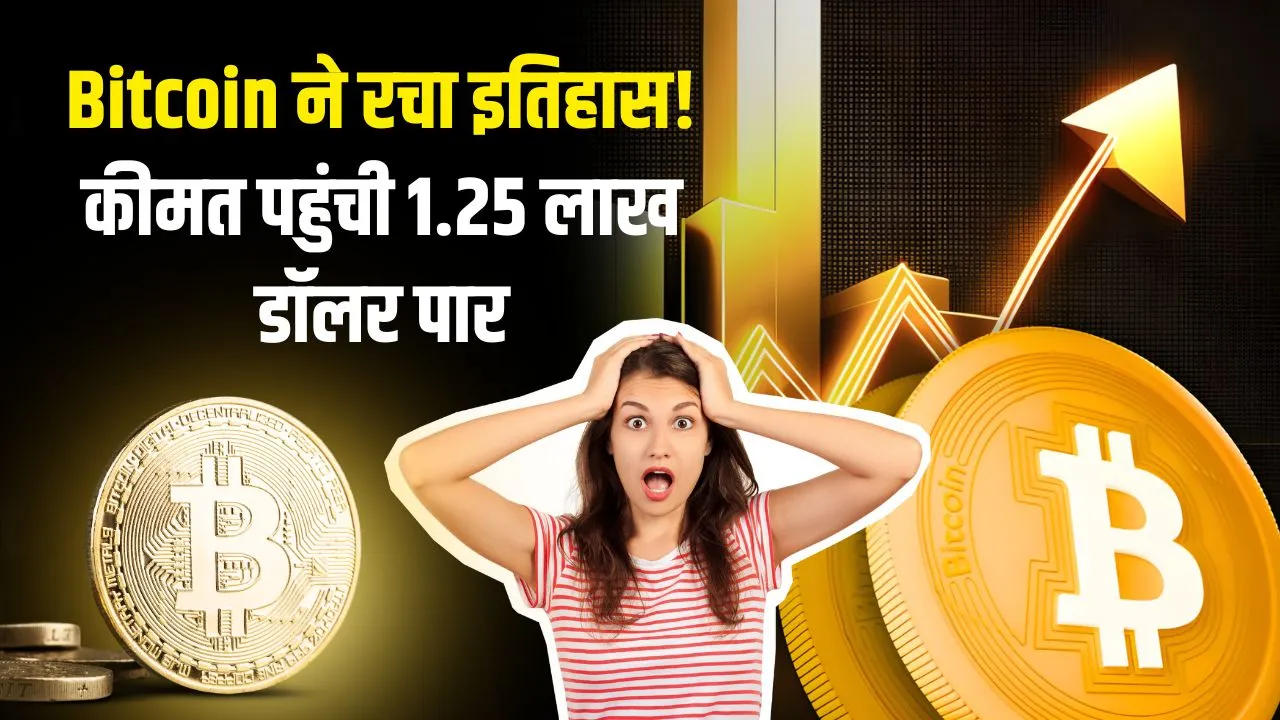 Bitcoin sets new record, price crosses $125,000 mark